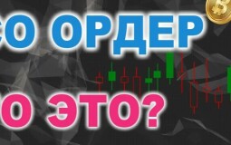 Что такое ОСО ордер и как он работает