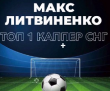 Макс Литвиненко — договорные матчи: реальные отзывы