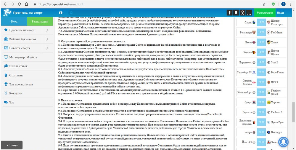 Правила сайта прогнозист.ру