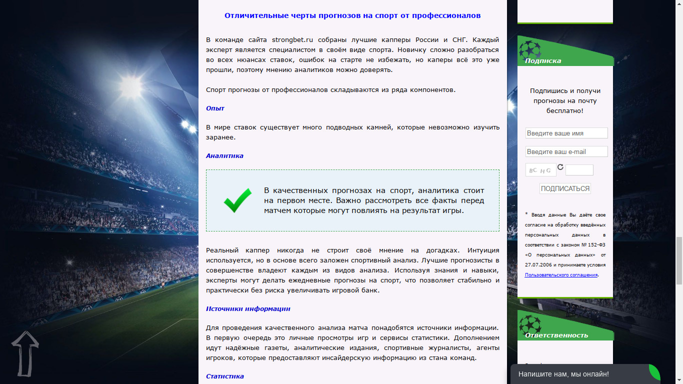 Платная аналитика на Strongbet.ru