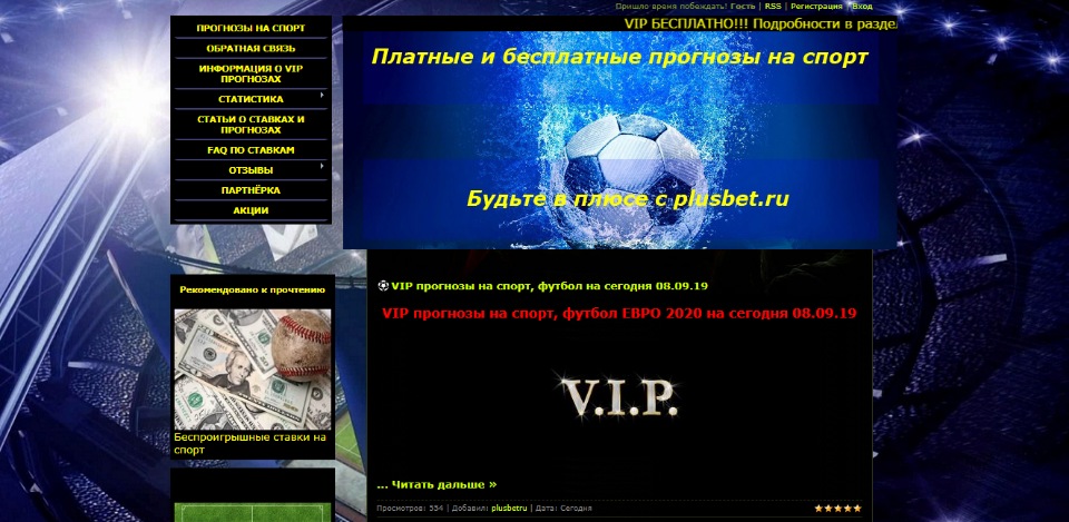 Сайт plusbet.ru