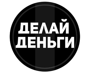 Делай Деньги лого