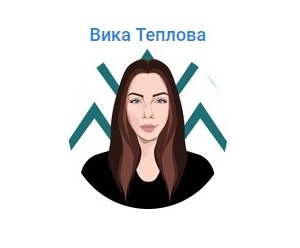 Вика Теплова: отзывы, телеграм канал, прогнозы и цены