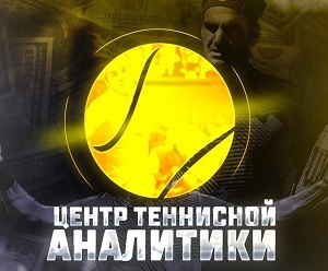 Центр теннисной аналитики: телеграм-канал, отзывы, прогнозы