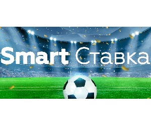Smart Ставка (Смарт Ставка): анализ проекта, отзывы пользователей