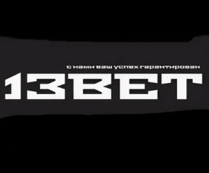 Каппер 13Bet ru — обзор программы для ставок Opredelitel Bet Assistant
