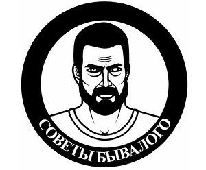 Прогнозы и Советы от Сергея Бывалого: отзывы о телеграм-канале, цены