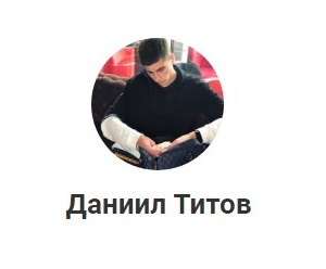 Titov.01 (Даниил Титов): телеграмм, статистика, отзывы