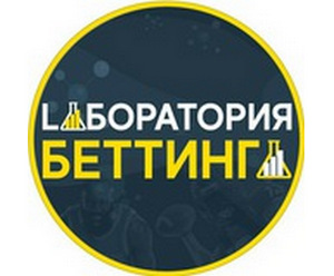 «Лаборатория беттинга»: обзор, отзывы о капере A-Bettlab, Телеграм и ВК