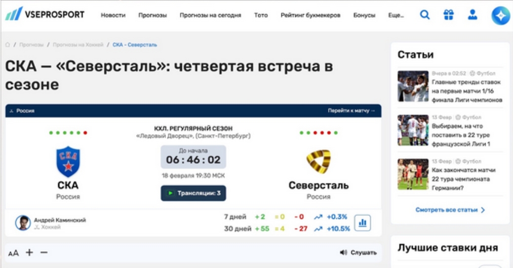 всепроспорт пример бесплатного прогноза