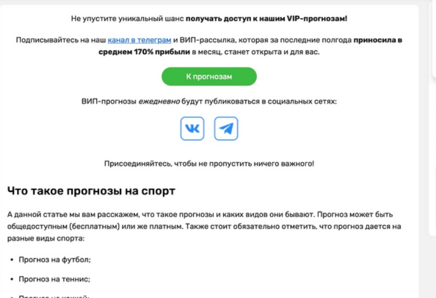 всепроспорт вип рассылка