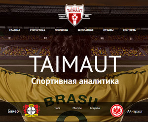 Обзор каппера Taimaut ru: отзывы о платных и бесплатных прогнозах