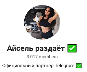Розыгрыши крупных сумм в проекте «Айсель раздает»: отзывы