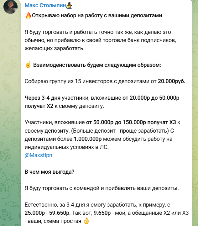 Группа Максима Столыпина для работы с депозитами