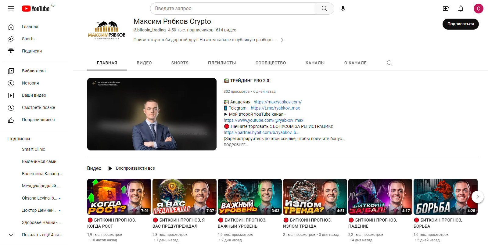Канал YouTube Максима Рябкова