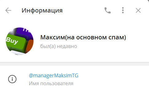 Менеджер Максим