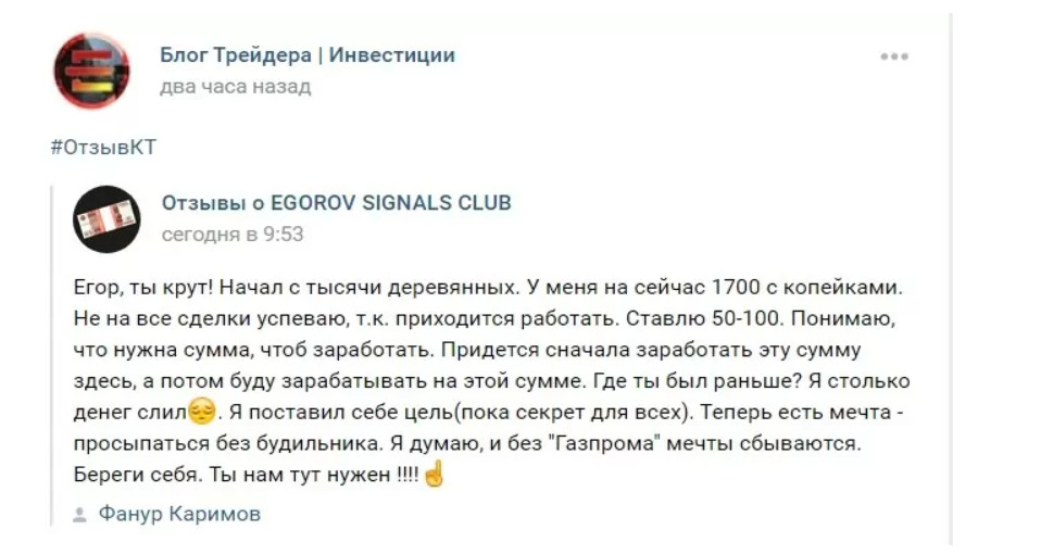 Отзыв из группы Егора Егорова