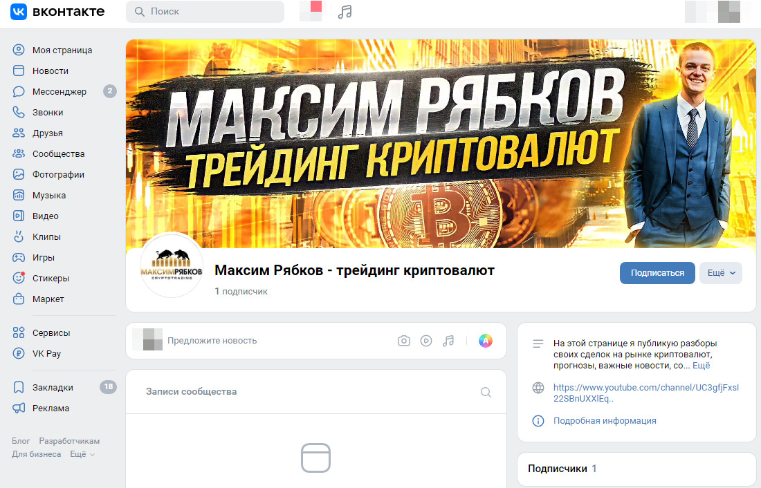 Сообщество в ВКонтакте