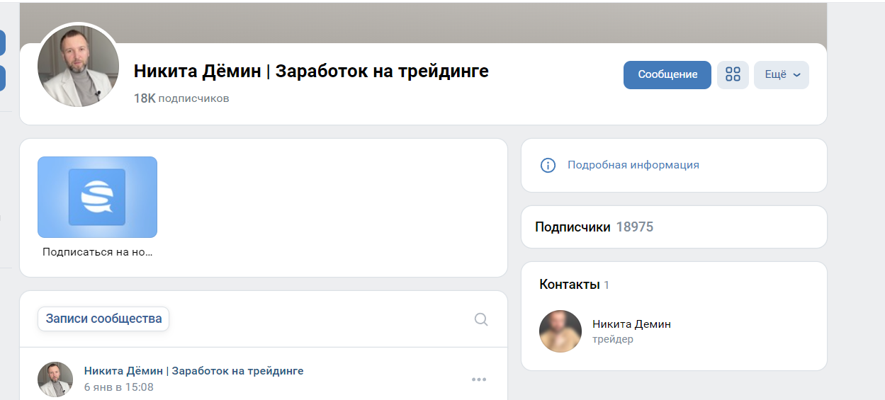 Страница Никиты Демина ВКонтакте