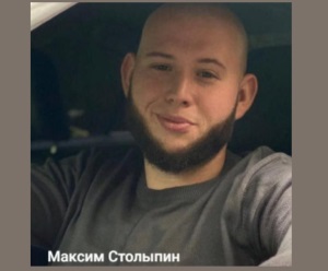 Трейдер Максим Столыпин