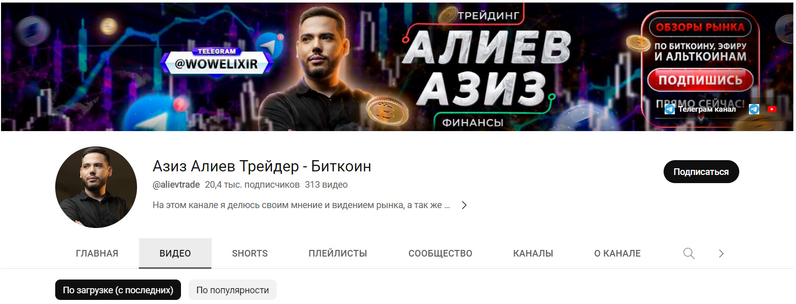 Youtube-канал Азиза Алиева