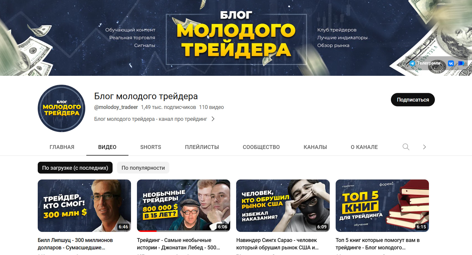 Youtube канал Дмитрия Иванова