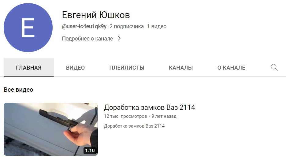 YouTube-канал Евгения Юшкова