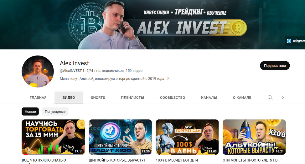 YouTube-канал Алекс Инвест
