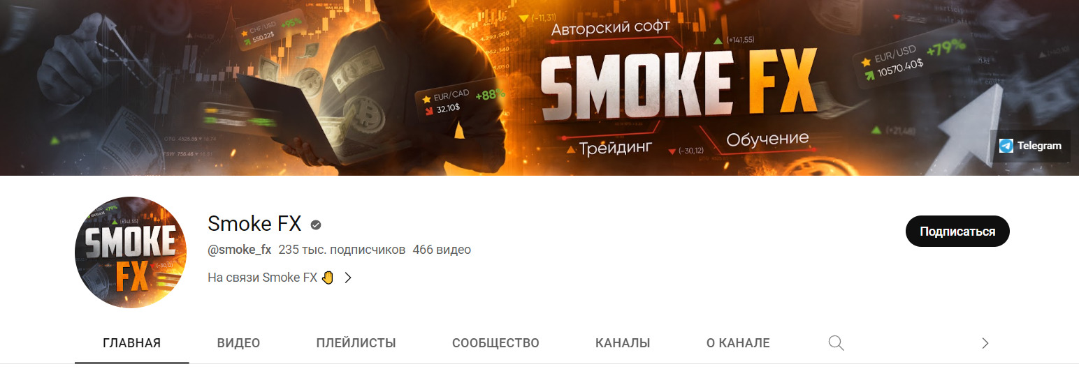 YouTube-канал Smoke FX