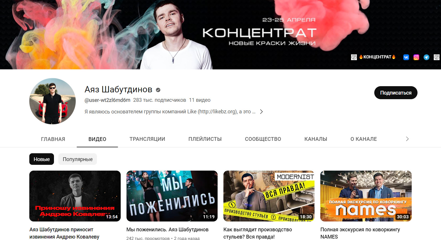 YouTube-канал Аяза Шабутдинова