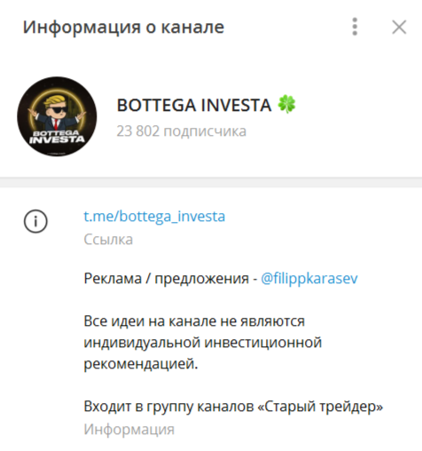 Телеграм канал Bottega Investa