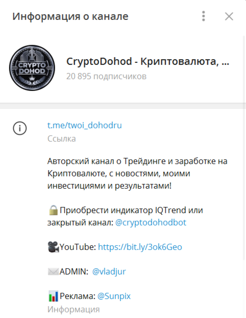 Телеграм канал CryptoDohod
