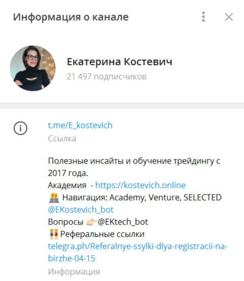 Телеграм канал Екатерины Костевич