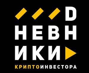 Телеграм-канал по трейдингу «Dневники Крипто»: честный разбор, отзывы