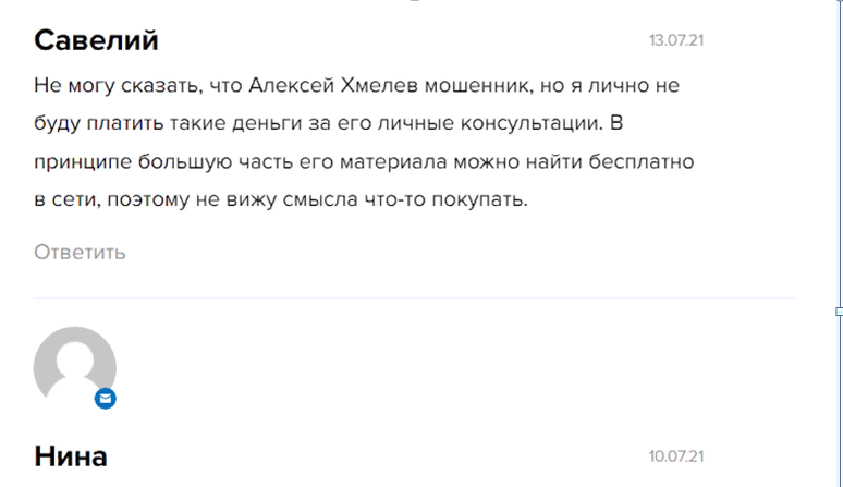 Алексей Хмелев отзывы подписчиков