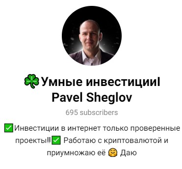Pavel Sheglov