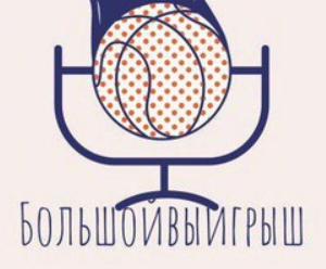 Большой выигрыш — ставки в ТГ, реальные отзывы