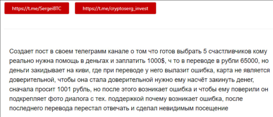 Sergei Crypto реальные отзывы