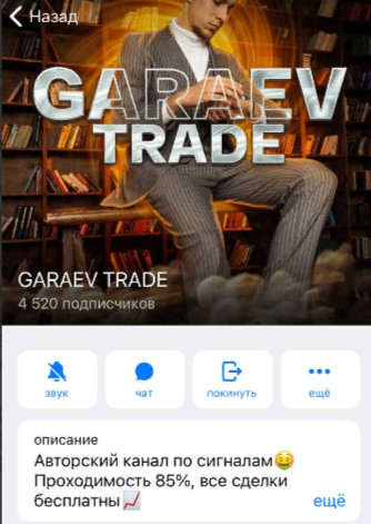 Телеграм Garaev Trade