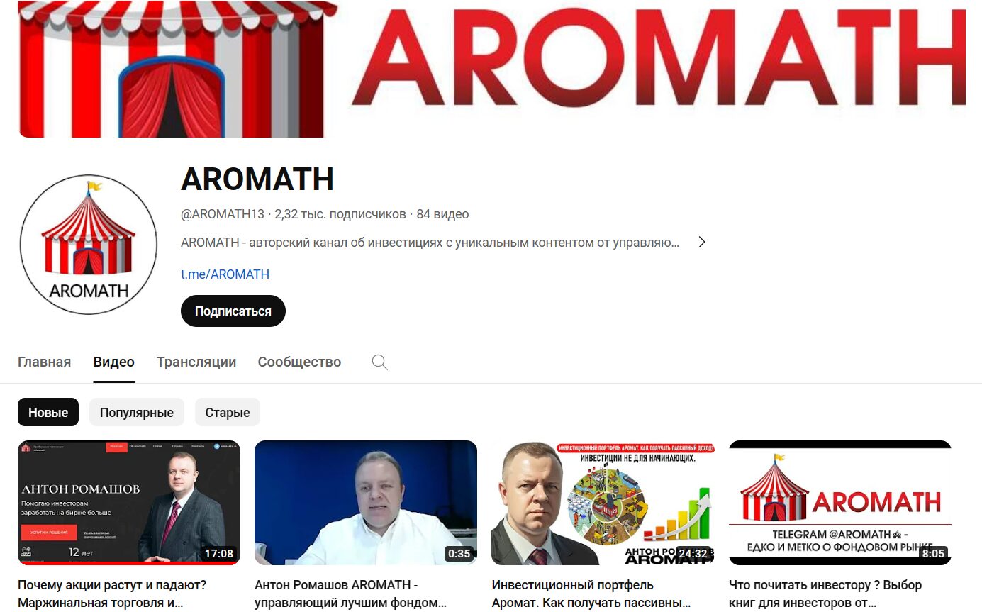 Aromath Антон Ромашов ютуб-канал