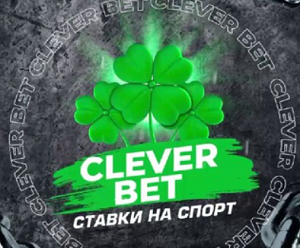 Clever Bet: услуги, статистика, стоимость и отзывы
