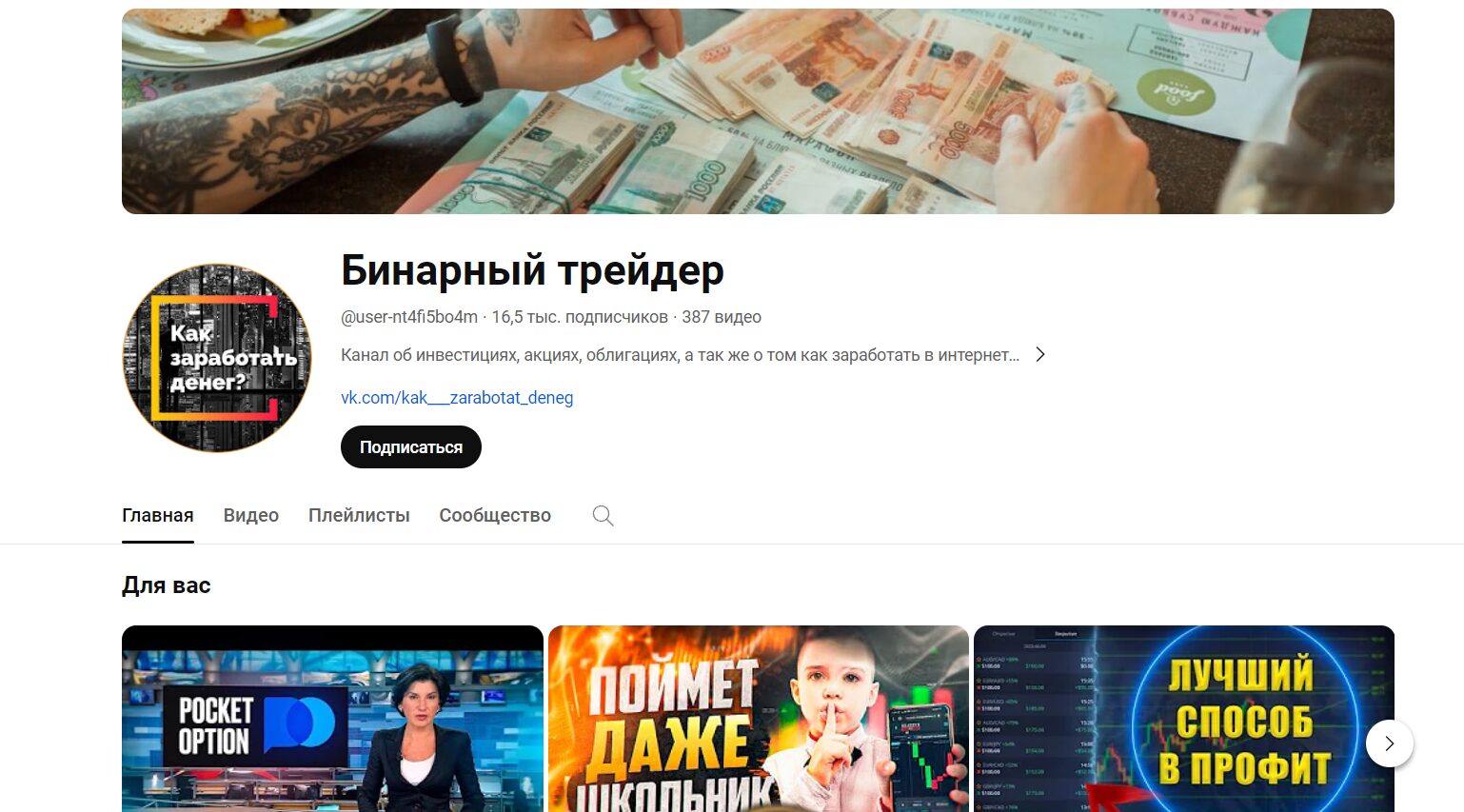 Бинарный трейдер Ютуб-канал
