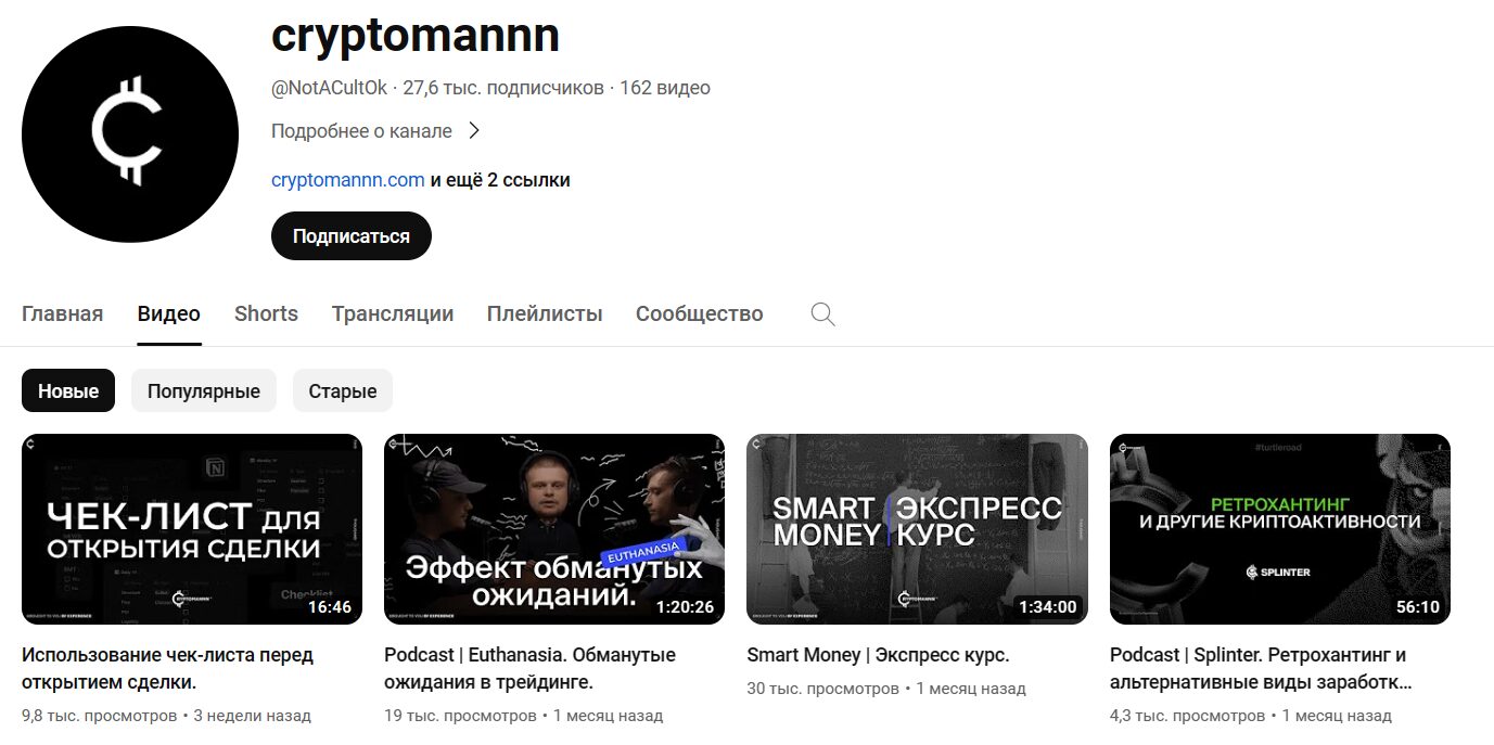 Cryptoman Ютуб-канал