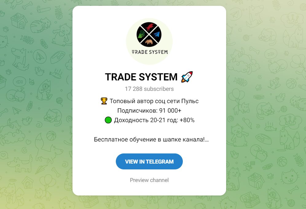 Trade System в Телеграм