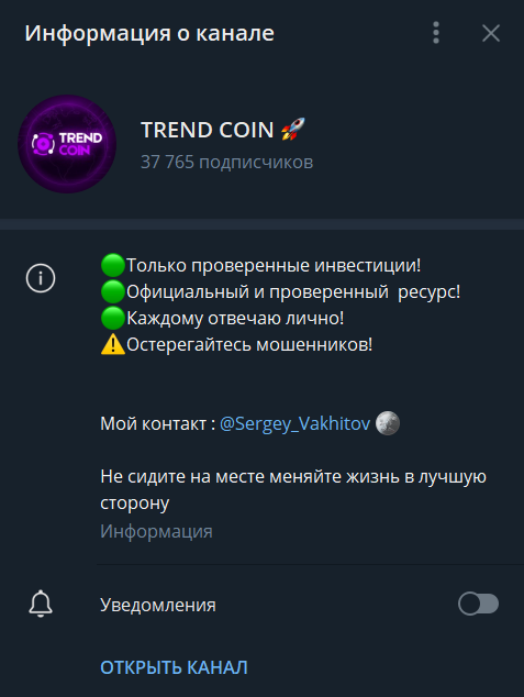 Trend Coin в Телеграм
