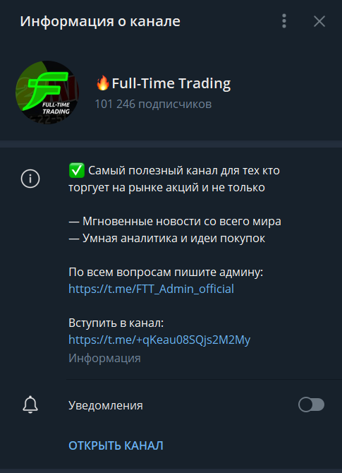 Full time trading ТГ-канал