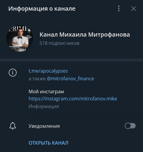 Михаил Митрофанов в Телеграм
