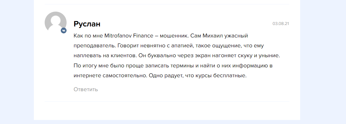 Mitrofanov Finance отзывы о трейдере