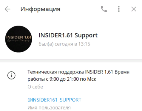 Администрация ТГ-канала INSIDER 1.61