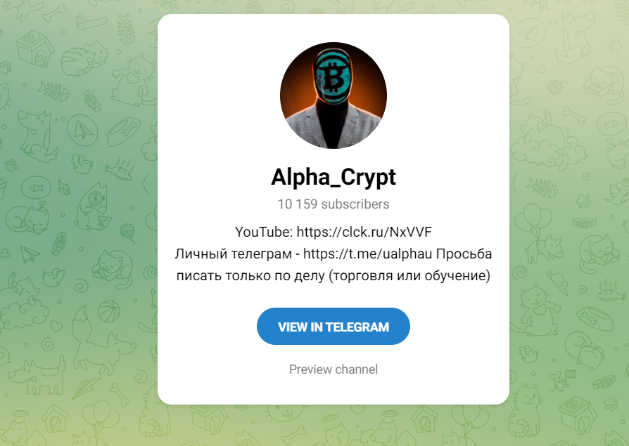 Alpha_Crypt ТГ-канал